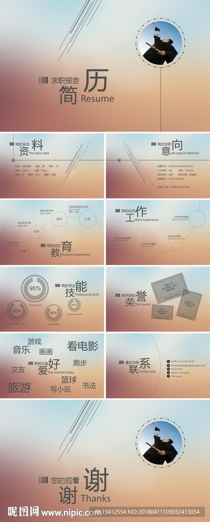 個人簡歷PPT