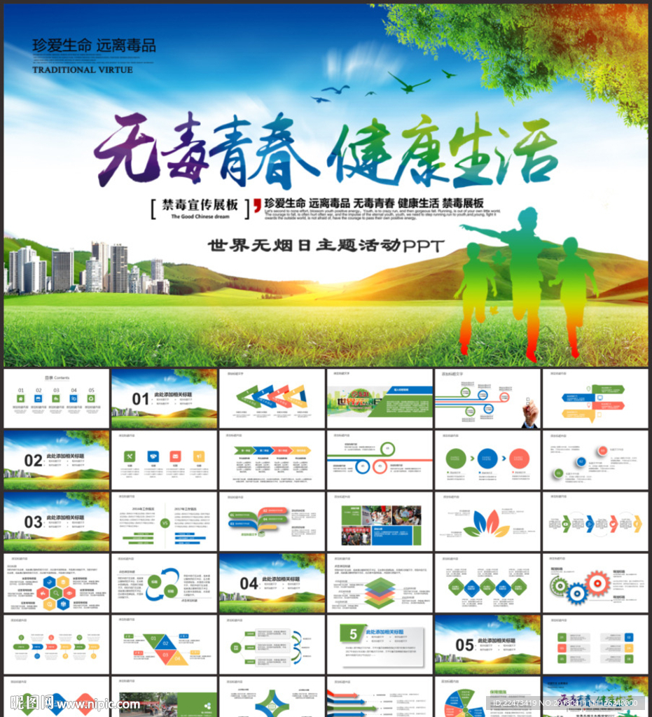 5月31日世界無煙日ppt