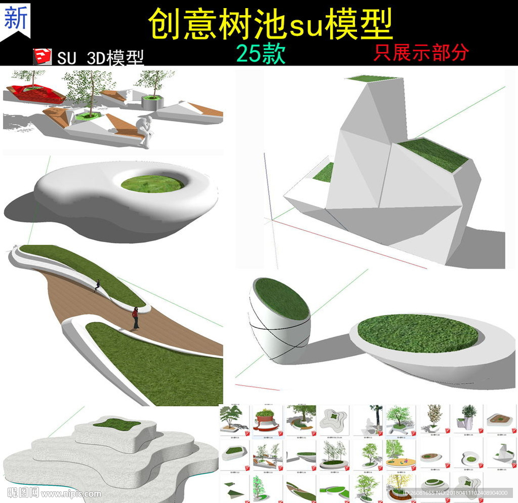 創(chuàng)意異形坐凳模型