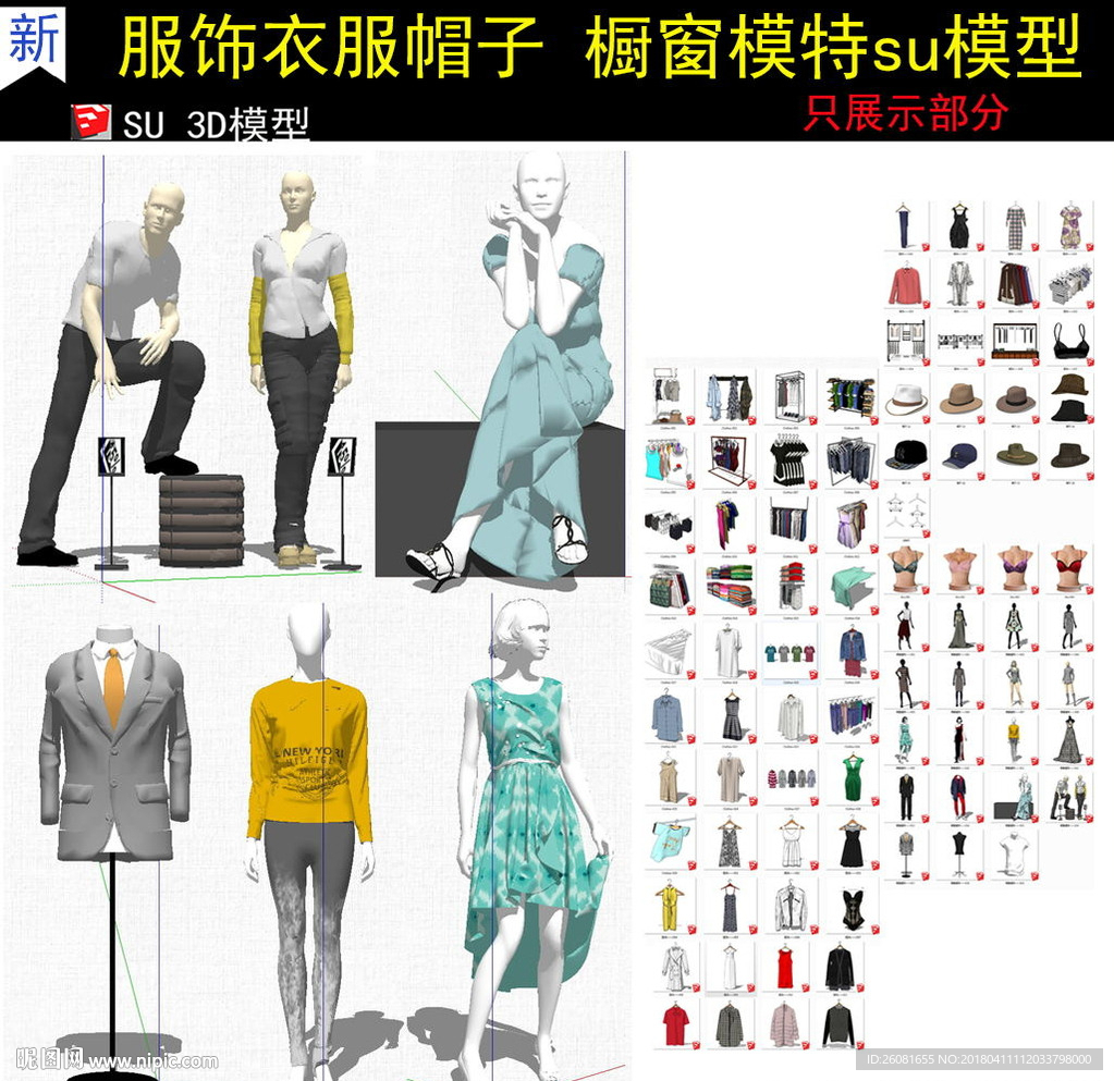 櫥窗模特模型