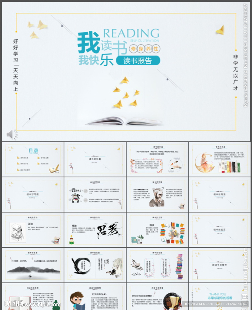 讀書日PPT