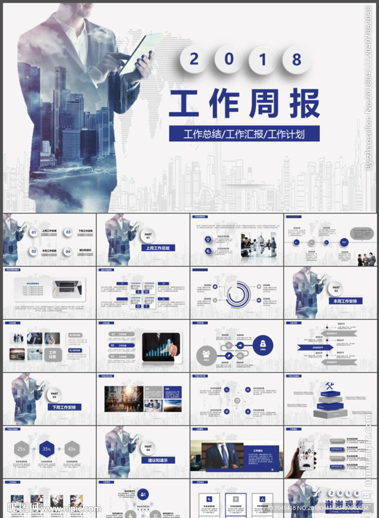 工作報(bào)告PPT