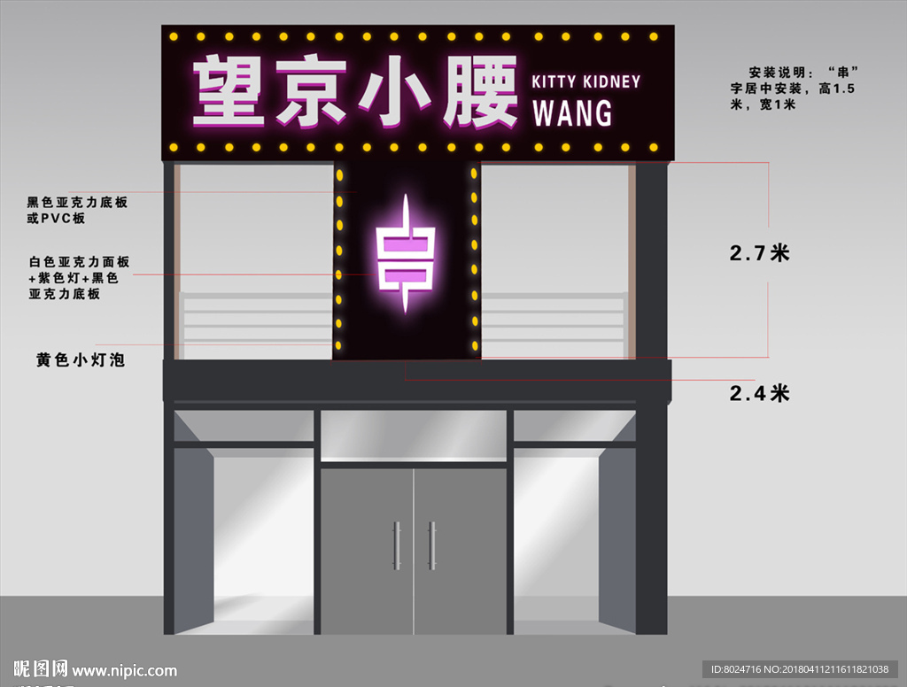 烤串餐飲門頭設(shè)計(jì)
