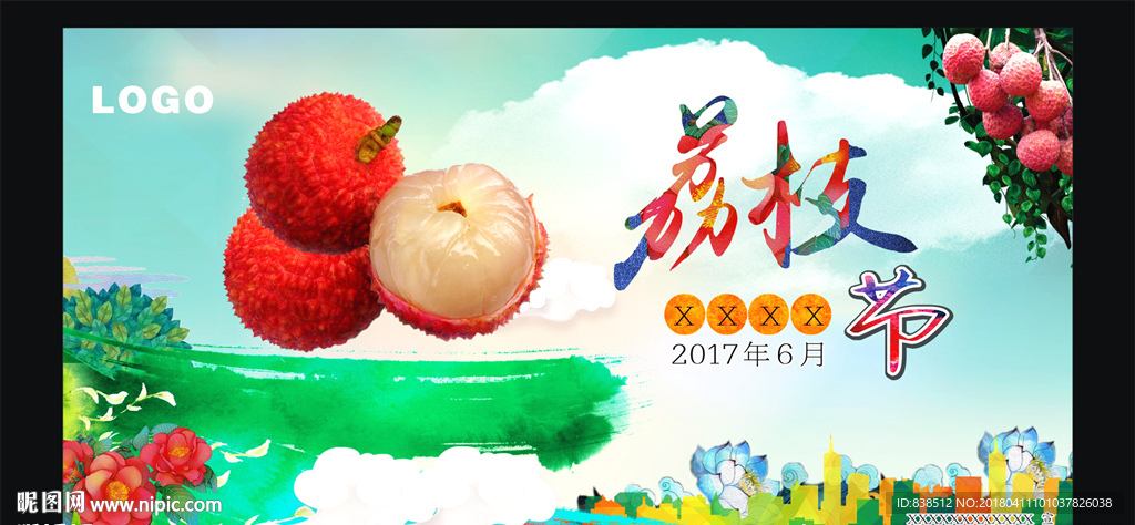 荔枝節(jié)廣告
