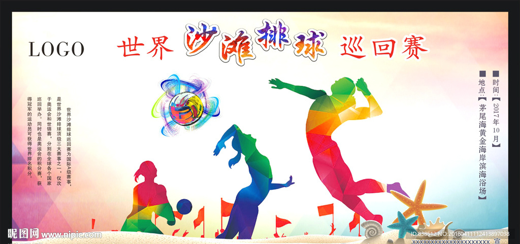 沙排廣告