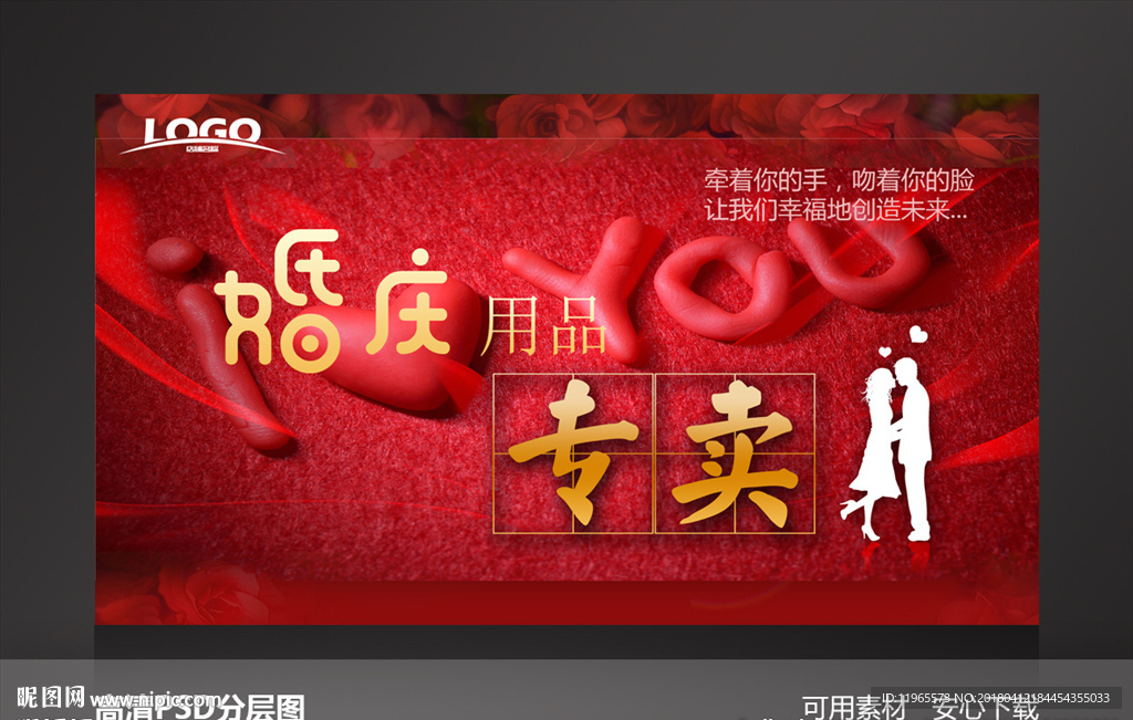 婚慶用品專賣店