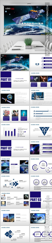 宇宙浩瀚太空衛星科技ppt