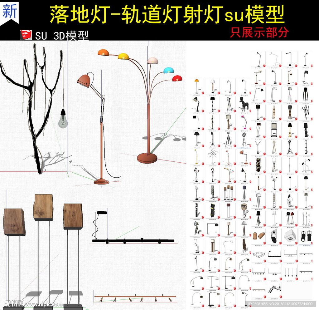 天花燈壁燈臺燈SU模型