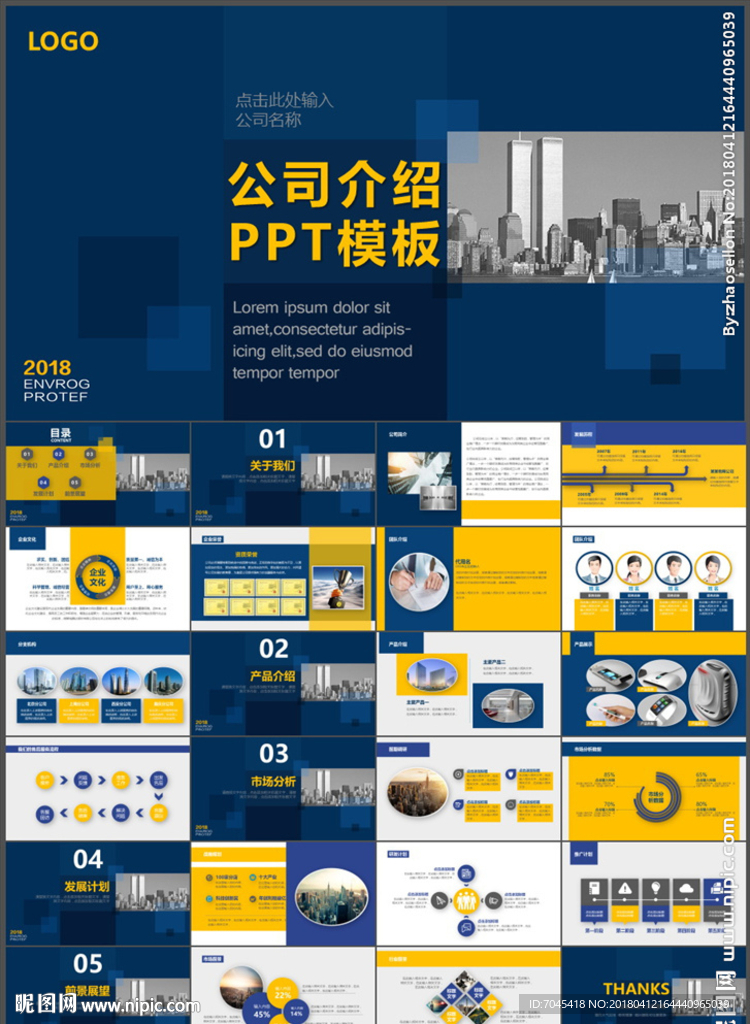 公司介紹PPT