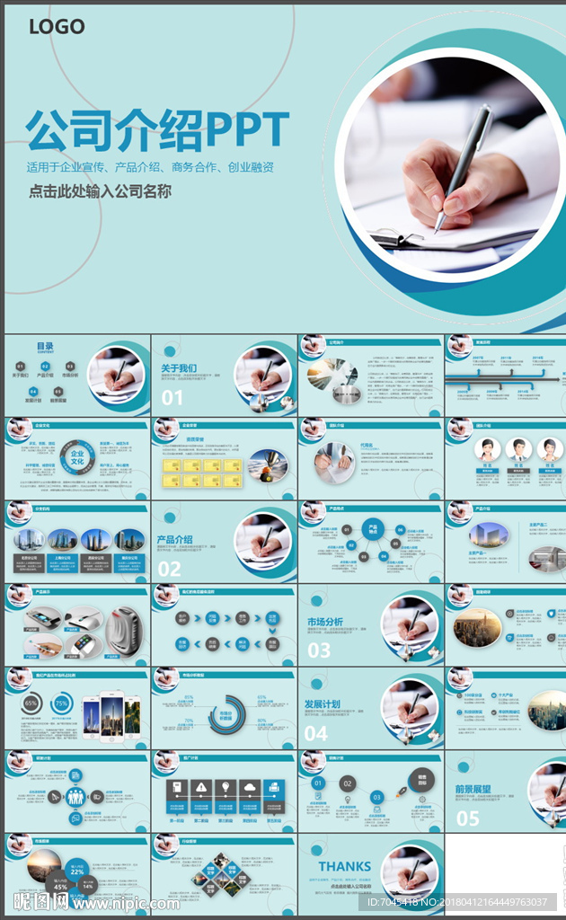 公司介紹PPT