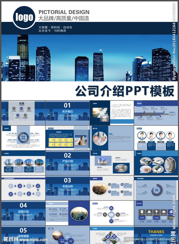 公司介紹PPT