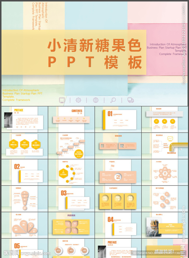 小清新PPT