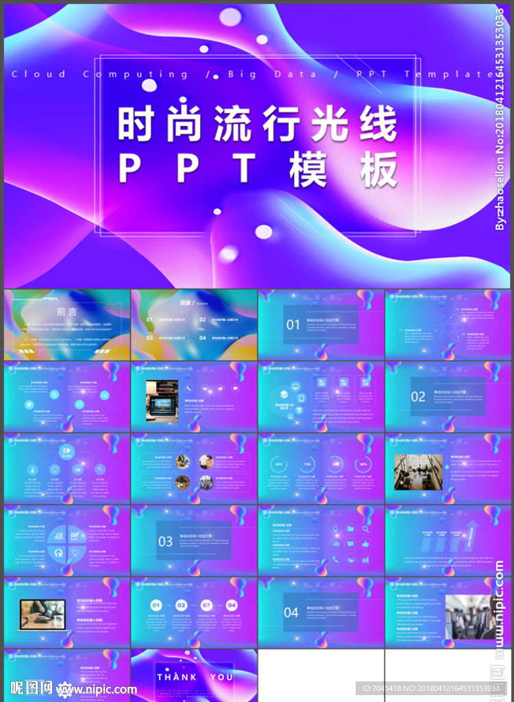 時尚PPT