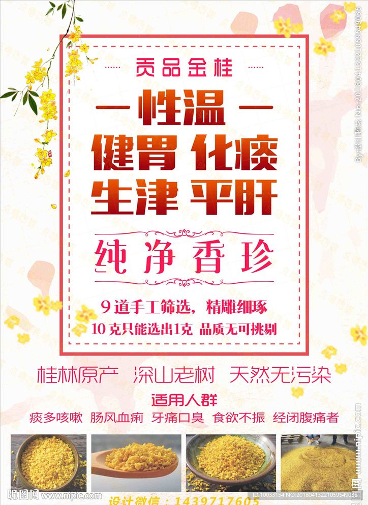 宣傳單、單頁、桂花 品目單