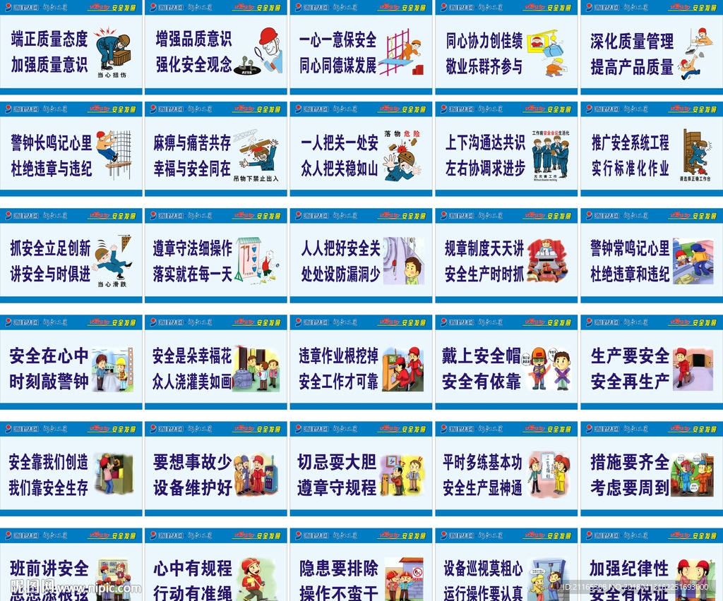 安全標(biāo)語