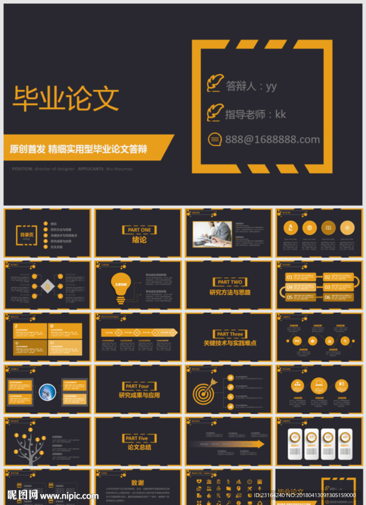 畢業答辯PPT