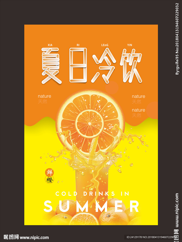 夏日冷飲