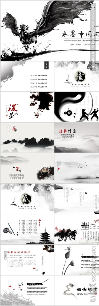 唯美水墨中國風潑墨PPT模板