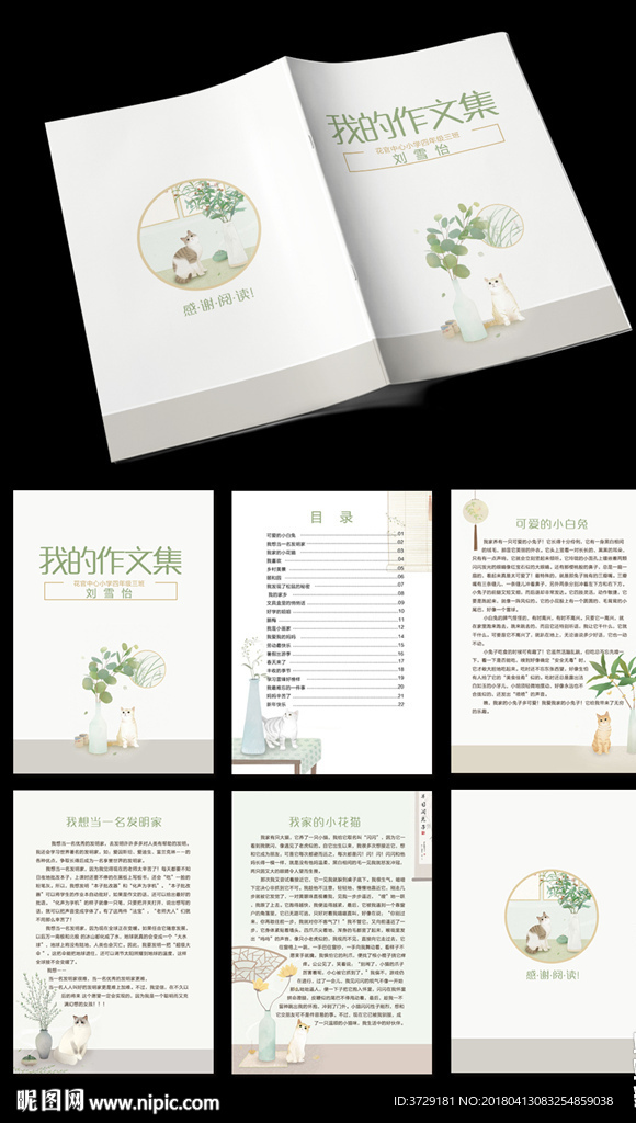 清新插畫小貓系列作文集作品集