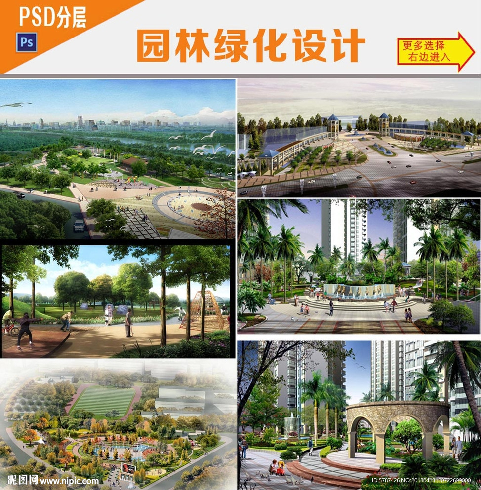 廣場園林綠化設(shè)計