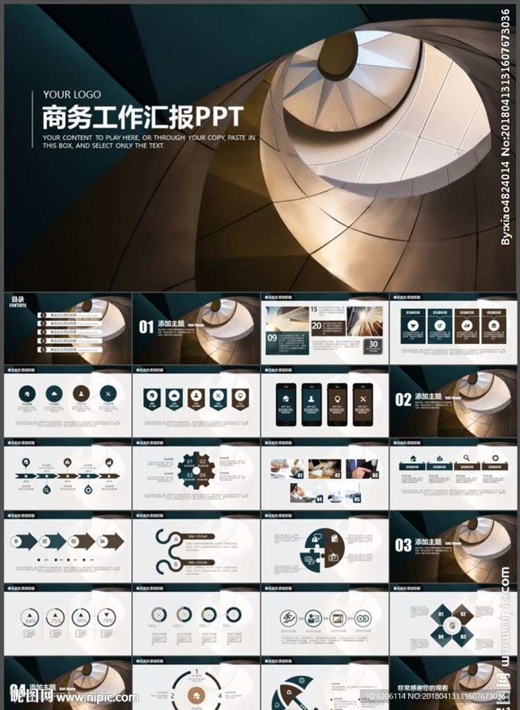 商務工作匯報PPT