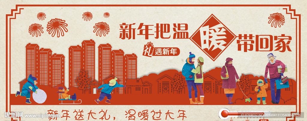 溫暖新年