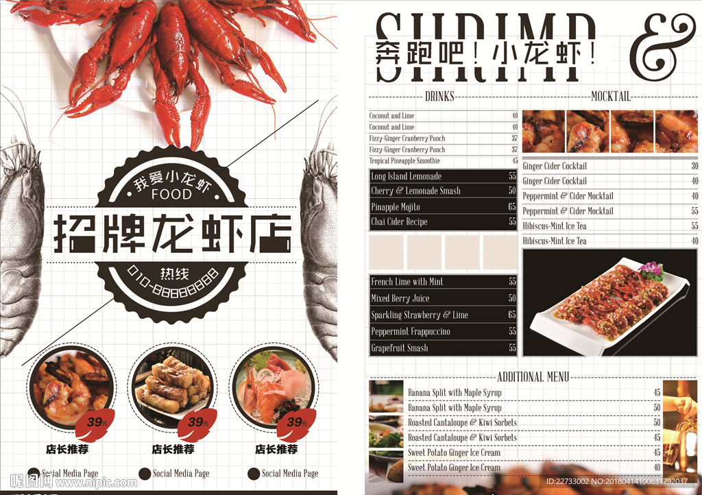 黑白時(shí)尚小龍蝦龍蝦店菜單