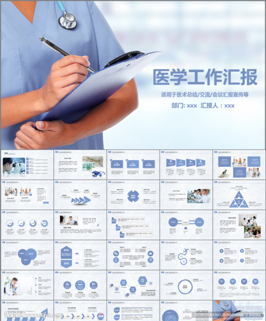 醫(yī)療行業(yè)PPT