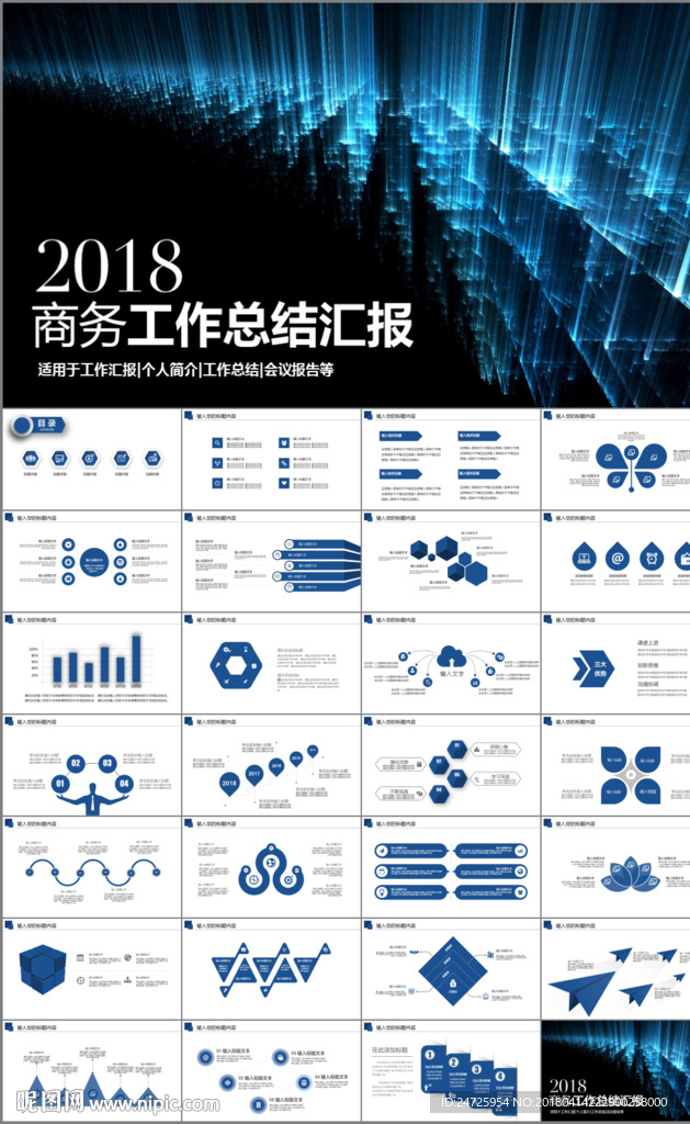 工作總結匯報