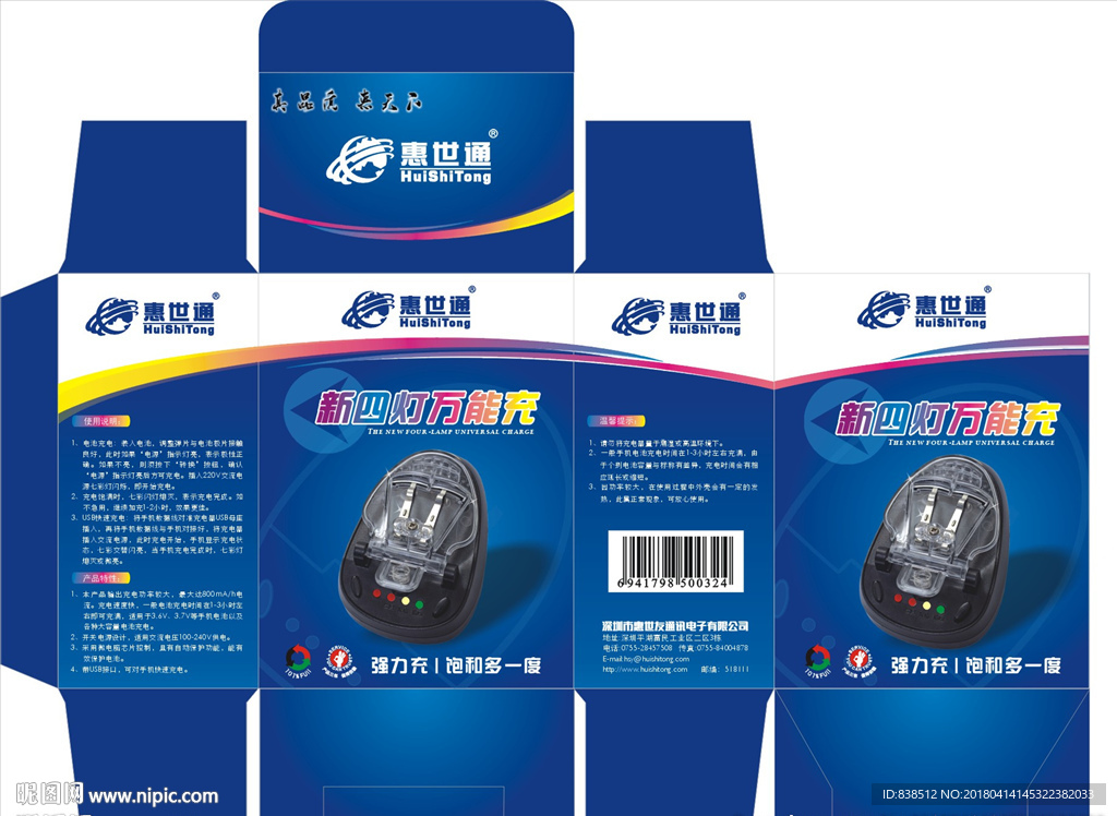 電子類包裝盒