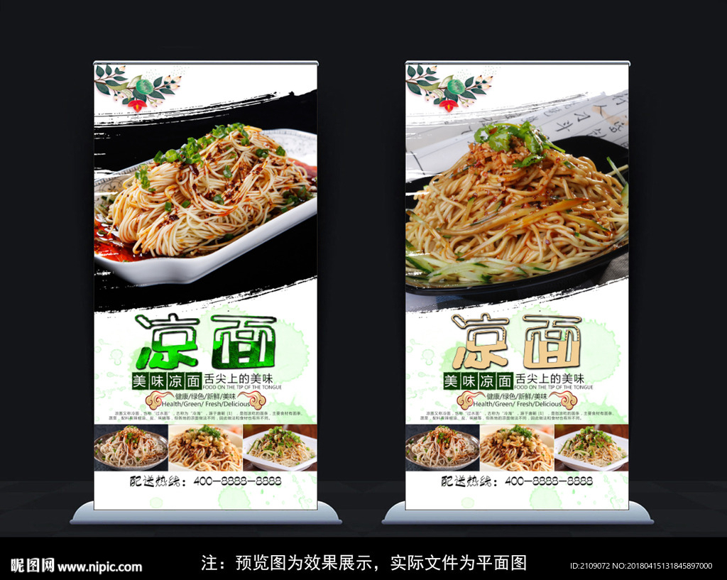 涼面
