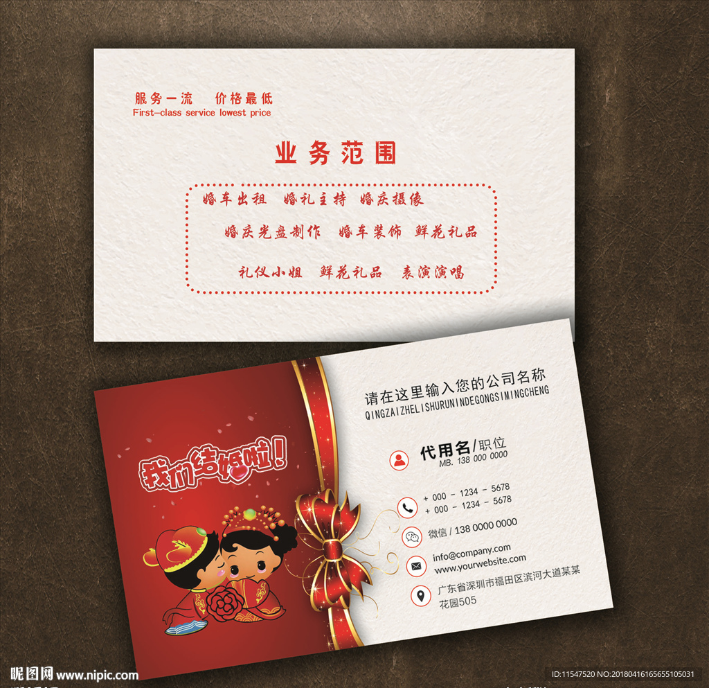 婚慶名片