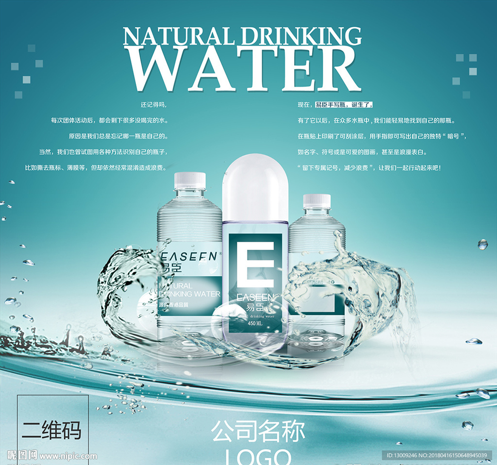 饮用水纯净水矿泉水海报设计