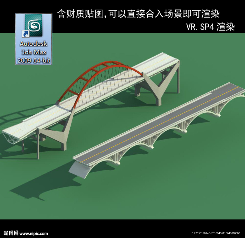 橋 拱橋 橋模型 3D橋模型