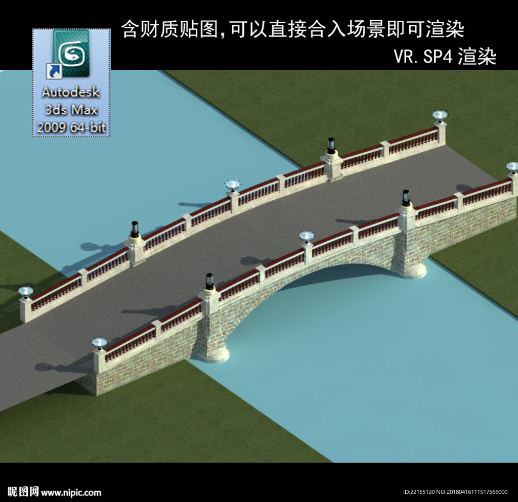 橋 拱橋 橋模型 3D橋模型