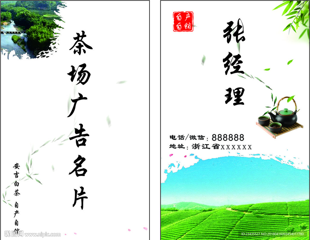名片 茶葉 復(fù)古 水墨 山水