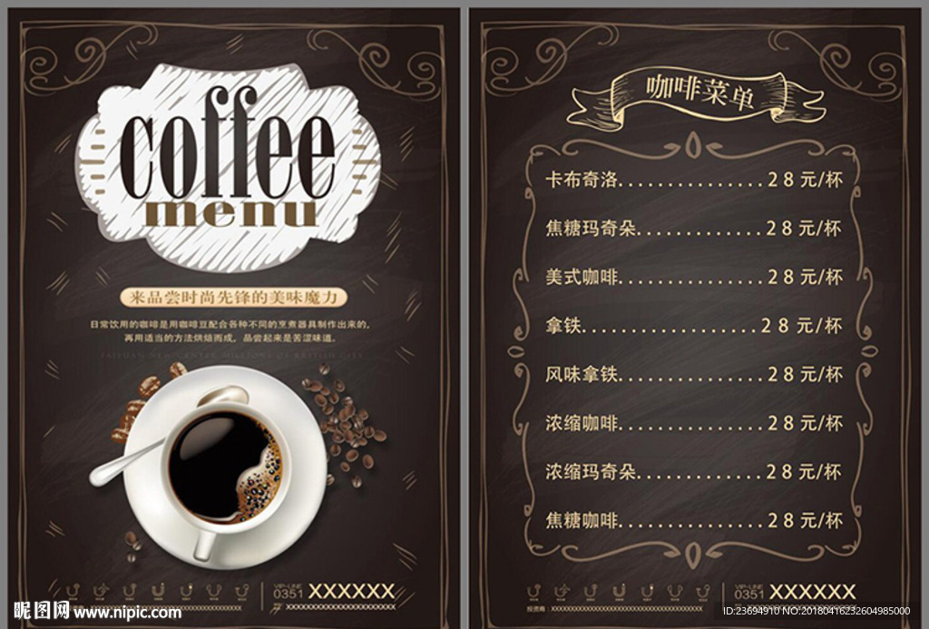 咖啡宣传菜单