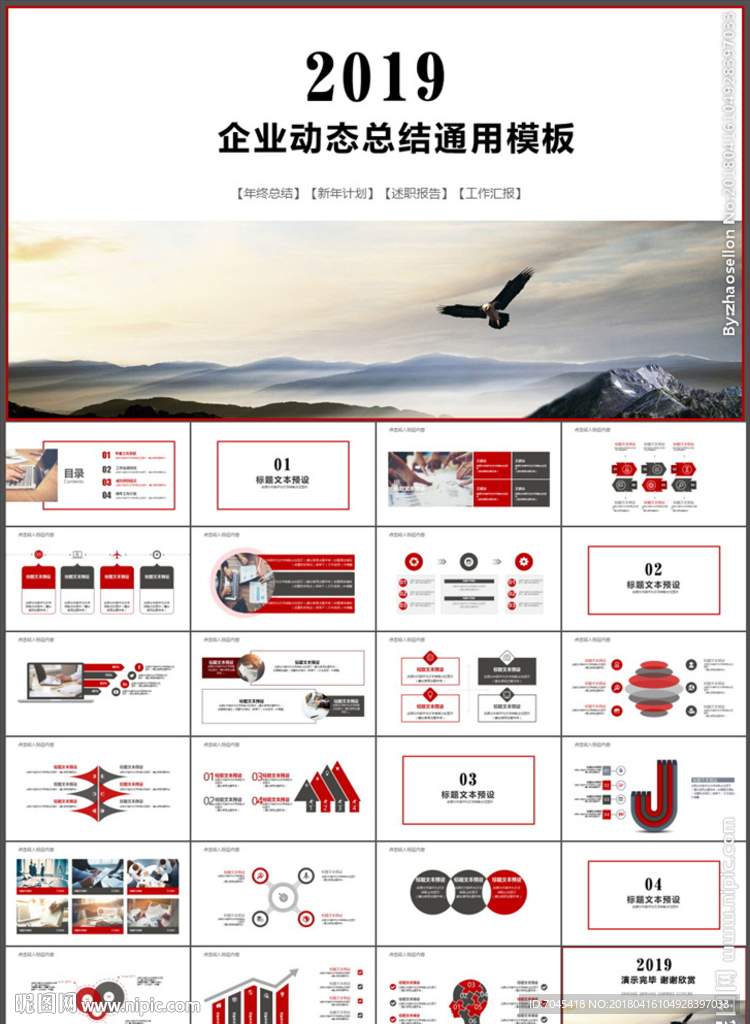 企業(yè)商務總結PPT