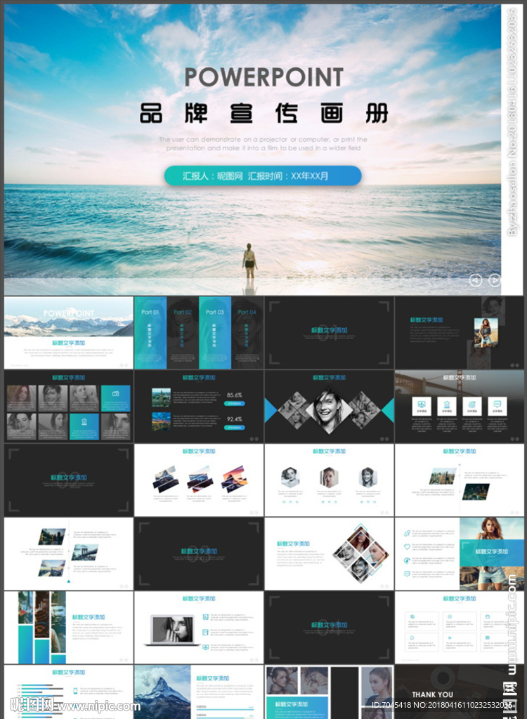 品牌宣傳PPT