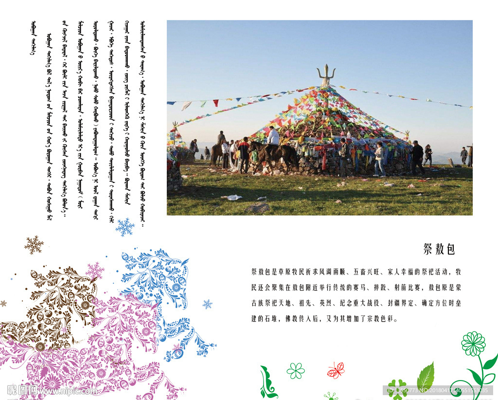 蒙古族傳統文化-祭敖包