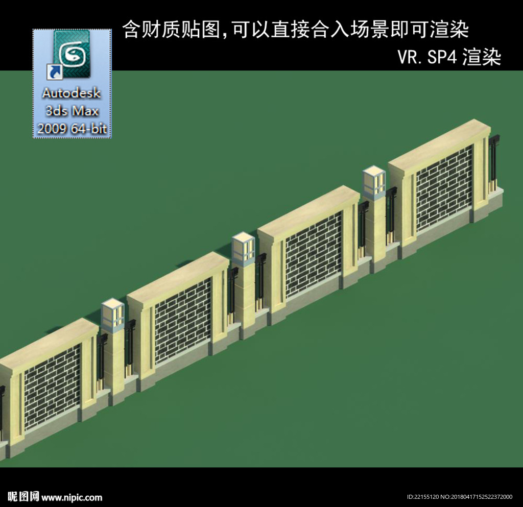 圍墻 3D圍墻 圍墻模型