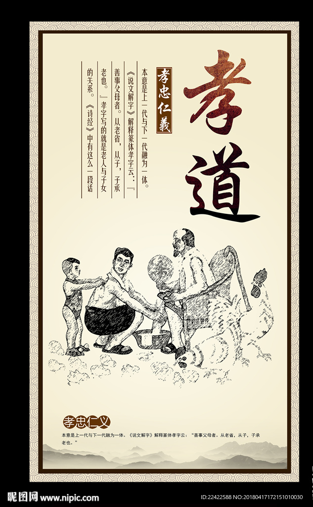 孝道文化宣传海报