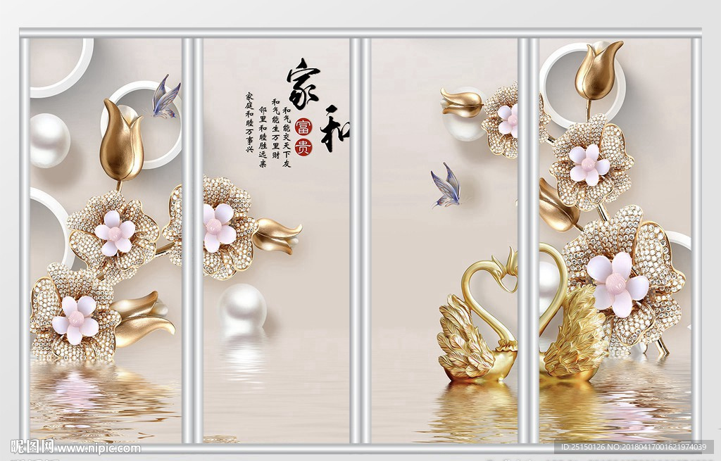花朵白珍珠金色天鵝移門