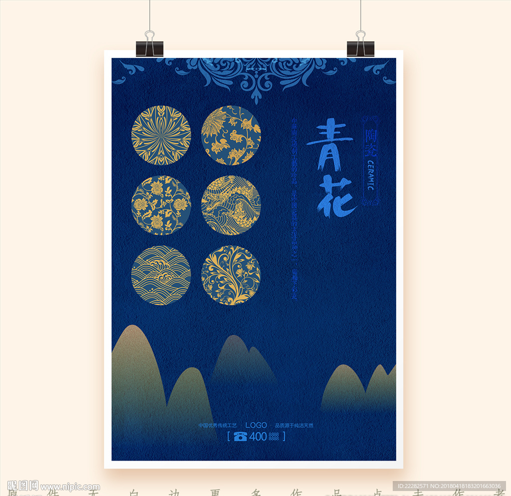 山水青花瓷