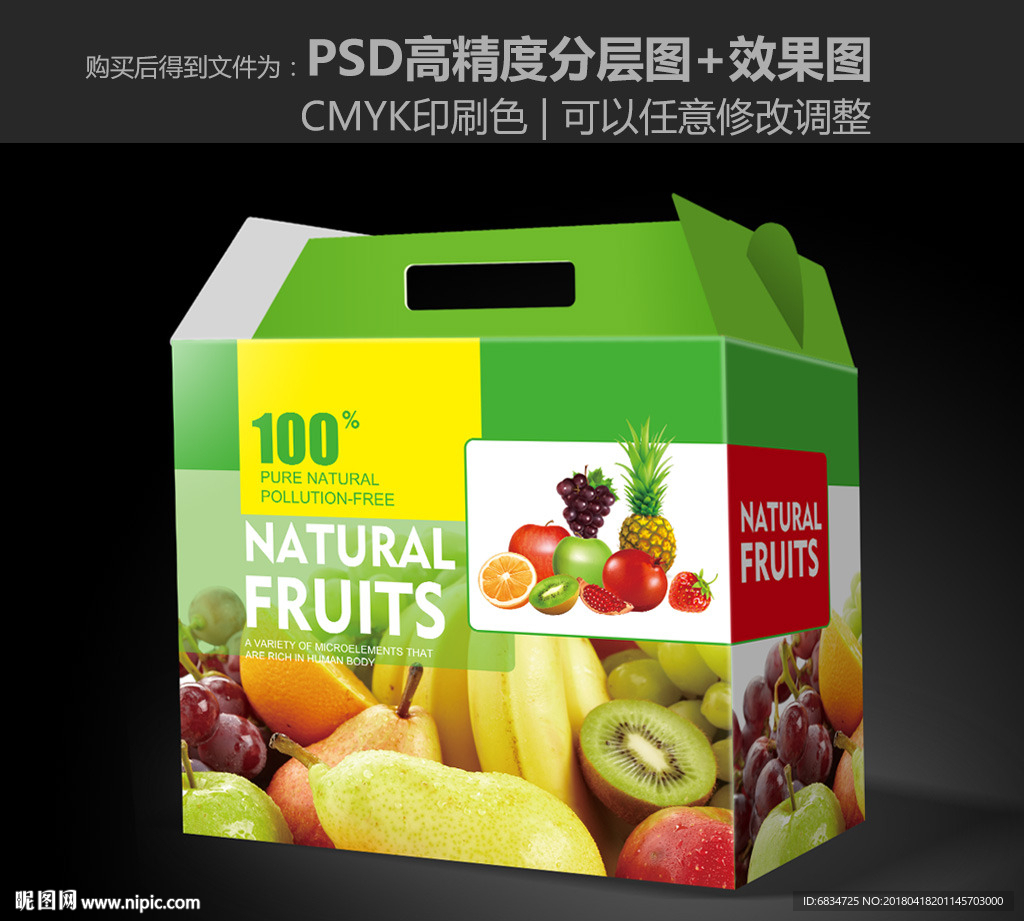 水果礼盒 水果包装 展开图