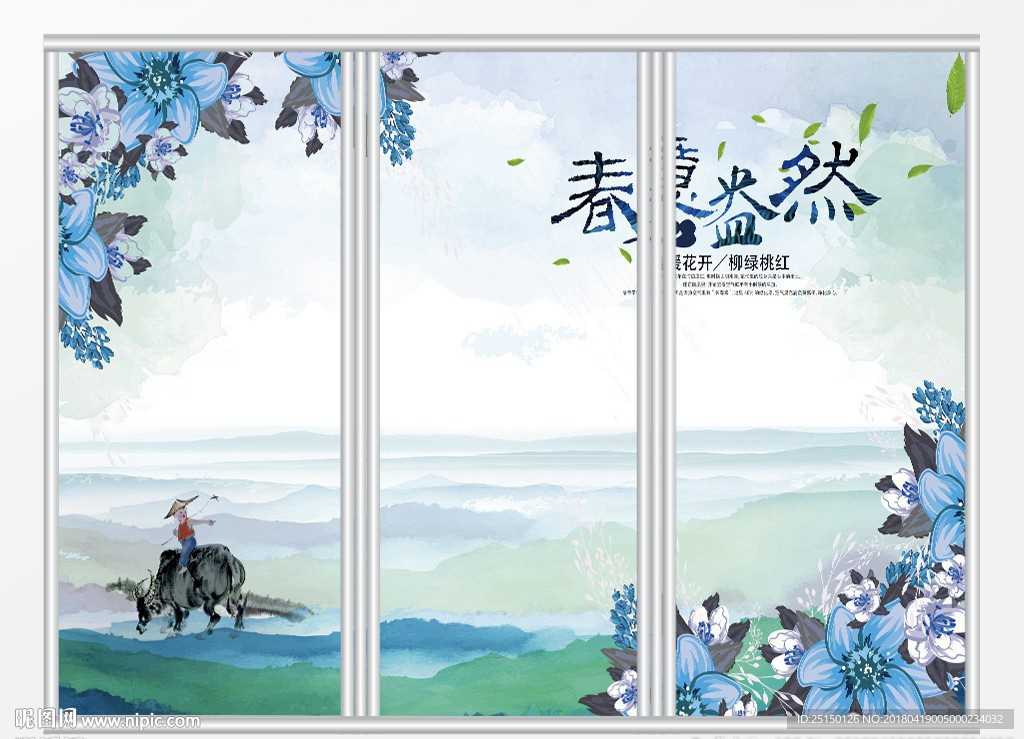 中國風水墨春意盎然移門