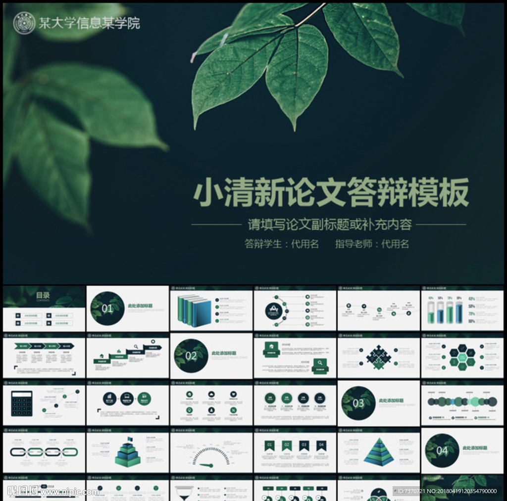 畢業論文答辯PPT模板