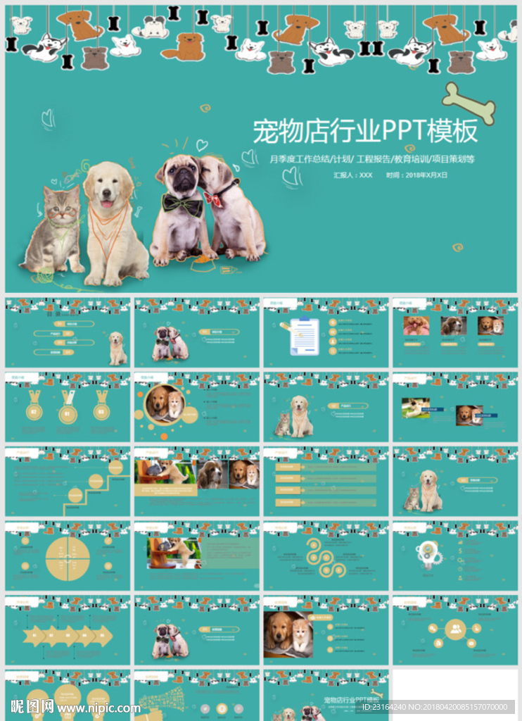 寵物店寵物美容寵物醫院PPT