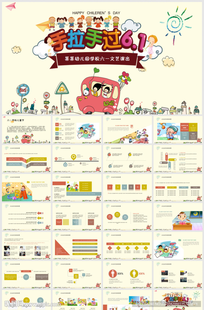 卡通幼兒園61兒童節活動PPT