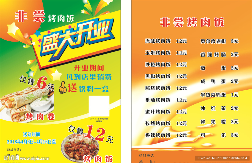 烤肉拌飯宣傳單